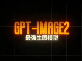 GPT-Image2电商视觉大片实战课：AI驱动的高效视觉创作全流程