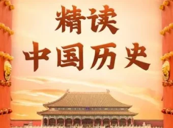 精读中国历史：从夏朝到民国，968集全景有声剧，正史新解