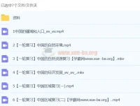 李孚宁地理 2024初二初中地理A+春季班（更新中）