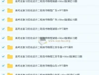 2025高考物理总复习优化设计二轮用书（PPT课件+Word习题）全版本合集