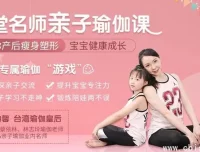 瑜伽皇后唐幼馨亲授11堂亲子瑜伽课，产后妈妈与宝宝的共同成长方案