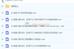 刘莹莹2024高一历史春季班课程笔记与视频合集