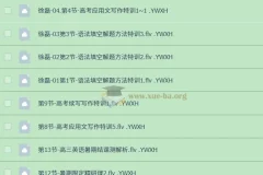 2025高三高考英语徐磊全程班：暑假·秋季·寒假·二轮精讲合集