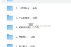 少儿航天知识科普启蒙合集：从太阳系到深空探索的全方位视听资源