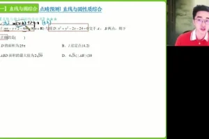 2024高三数学贾帅点睛班讲义+密卷全套，冲刺高分必备