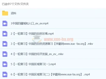 李孚宁地理 2024初二初中地理A+春季班（更新中）