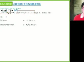 2024高三数学贾帅点睛班讲义+密卷全套，冲刺高分必备