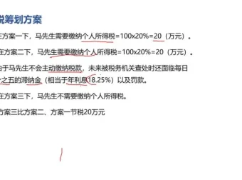 40个税务筹划实战案例精讲（股权/个税/跨境全涵盖）
