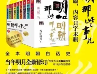 明朝那些事儿（图文增补版）全9册 | 当年明月著[PDF]