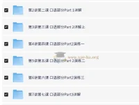 PET冲刺系列：轻松搞定PET口语25分（10讲+讲义 褚连一）