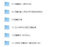 邵鑫讲语文四大名著精讲合集（音频+资料）
