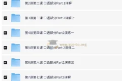 PET冲刺系列：轻松搞定PET口语25分（10讲+讲义 褚连一）