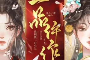 1191集完结多人有声剧《一品仵作》糖醋奥利奥播讲 古风探案悬疑巨制