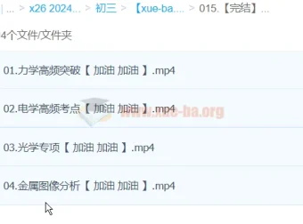 2024中考物理复习冲刺课程完结版
