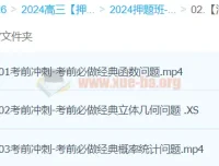 潘逸飞数学 2024高三高考数学押题冲刺护航班（持续更新）