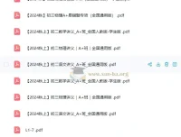 2024秋季作业帮初中培训课程讲义合集（A+班全国通用版）