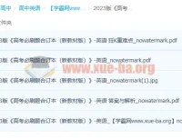 2023高考英语必刷题合订本（新教材版）PDF电子书