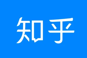 知乎精选集3822篇大合集：海量优质回答一次收藏