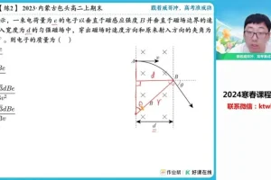2025高二物理尖端班·蔺天威主讲（暑秋寒春四期全）