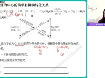 2024高二化学寒假提升班·赵怡然精讲原子结构与有机化学