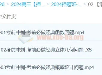 潘逸飞数学 2024高三高考数学押题冲刺护航班（持续更新）