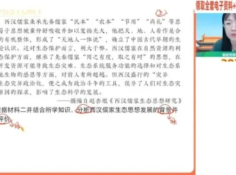 2024高一历史寒假提分班：刘莹莹精讲古代到近代史