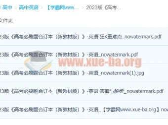 2023高考英语必刷题合订本（新教材版）PDF电子书