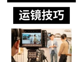 手机运镜短视频拍摄剪辑课程：从入门到实战的全流程指南