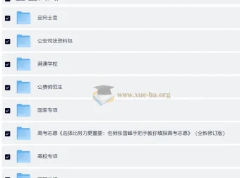 高考志愿填报指南：张雪峰《选择比努力更重要》全套资料包