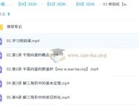 祖少磊 2026高中高一数学提升寒假班