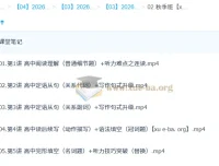 张亮2026高一英语一轮尖端暑假班+秋季班课程资料合集