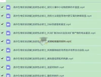 高中生物实验视频全集（必修+选修）系统讲解