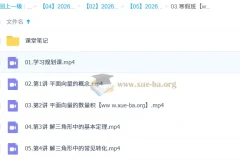 祖少磊 2026高中高一数学提升寒假班