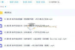 张亮2026高一英语一轮尖端暑假班+秋季班课程资料合集