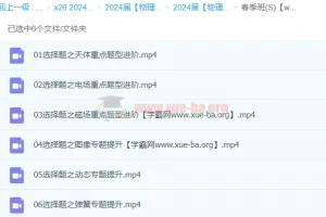 2024高三高考物理S春季班 赵星义主讲（持续更新）