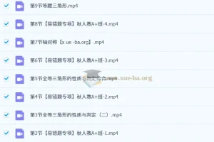 2024-2025 2026届初中数学 初二数学培训班（24年秋上·全国人教版·A+班）杜艺波