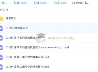 祖少磊 2026高中高一数学提升寒假班