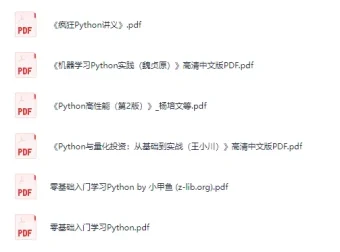 Python学习书籍合集（PDF版）——从入门到进阶的全栈资源库
