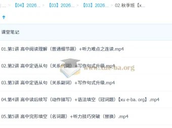 张亮2026高一英语一轮尖端暑假班+秋季班课程资料合集