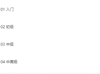 英语零基础直达六级系统课（B站付费课程，从零起步到六级通关）