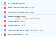 童灏2021暑假高一数学衔接班8讲精讲（含讲义习题）