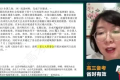 徐晓菁2024高考政治全体系冲刺班·四阶进阶课程