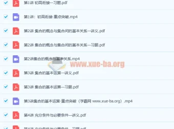 童灏2021暑假高一数学衔接班8讲精讲（含讲义习题）