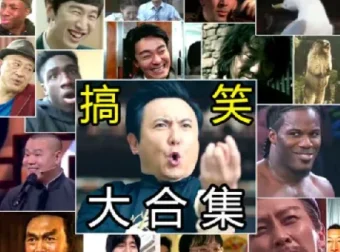 搞笑幽默素材合集 自媒体短视频表情包素材库