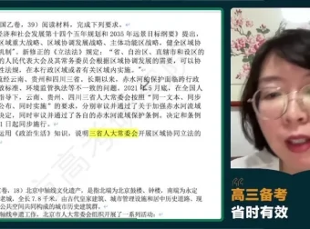 徐晓菁2024高考政治全体系冲刺班·四阶进阶课程