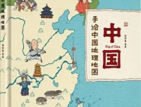 手绘中国地理地图：少儿知识性百科绘本（全彩手绘版）