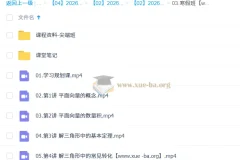 韩佳伟2026高一数学尖端寒假班：向量、解三角形与空间几何系统精讲