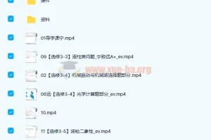 宁致远2022届高考物理目标A+班二轮联报（寒假班+春季班）完整课程