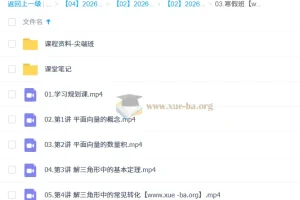 韩佳伟2026高一数学尖端寒假班：向量、解三角形与空间几何系统精讲