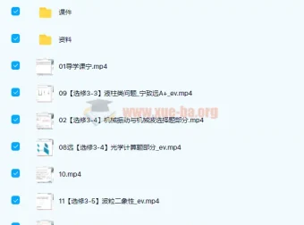 宁致远2022届高考物理目标A+班二轮联报（寒假班+春季班）完整课程